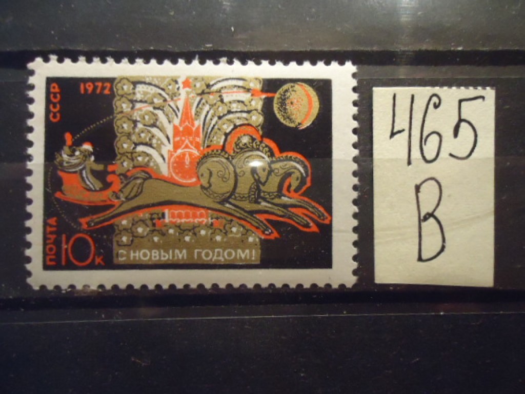 Фото марки СССР 1971г **