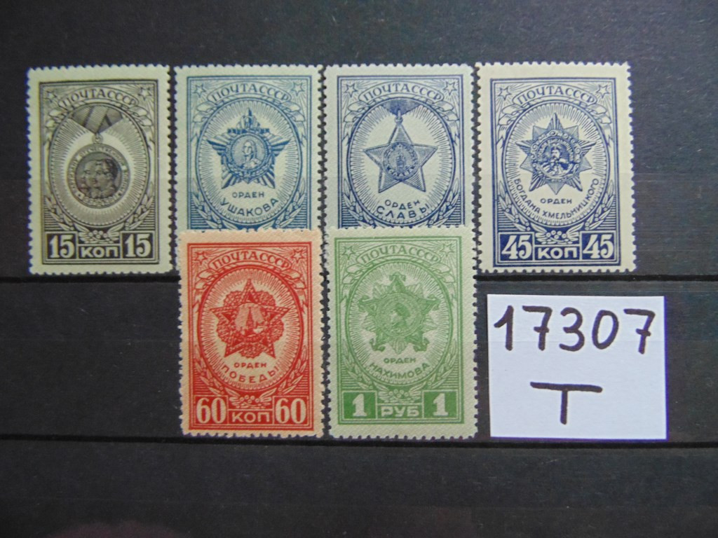 Фото марки СССР серия 1945г *