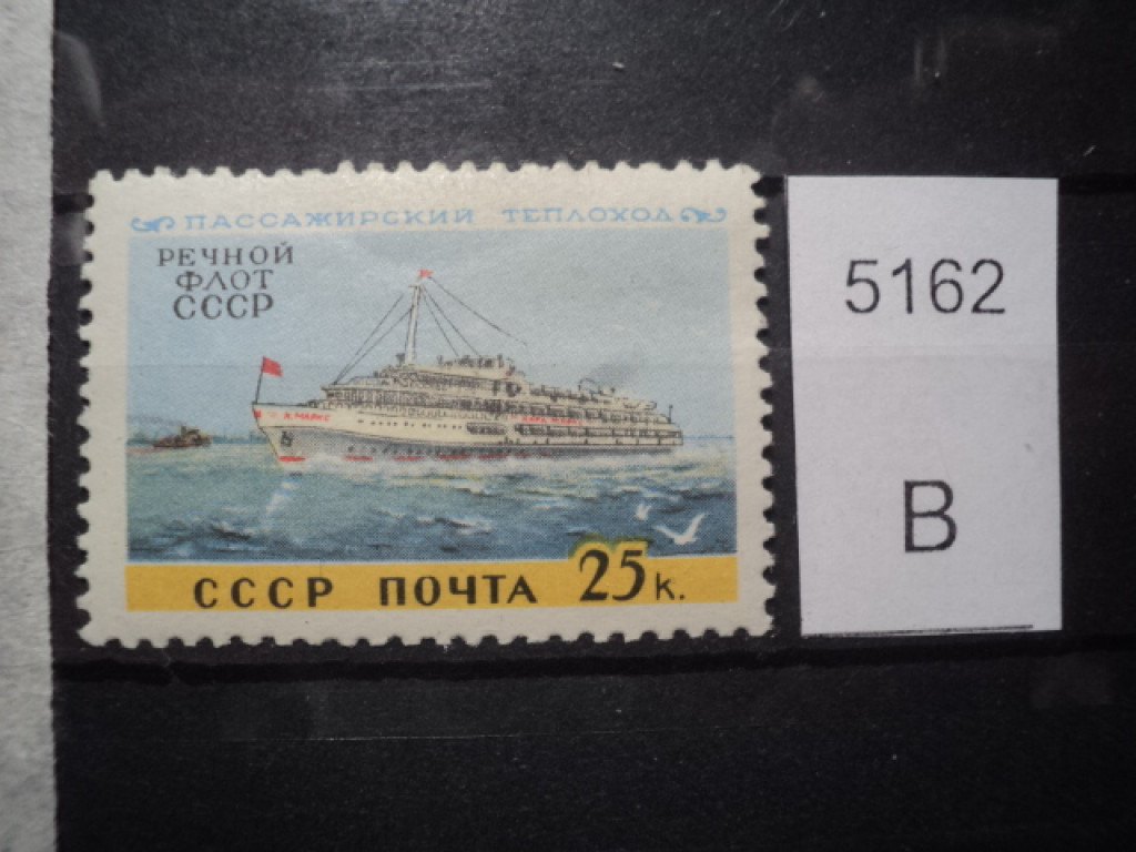 Фото марки СССР 1950-60гг **