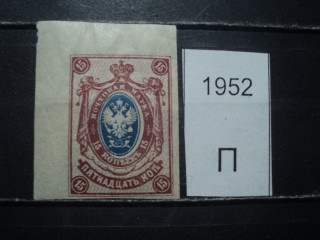 Фото марки Российская Империя 1918г **