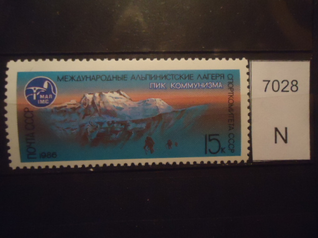 Фото марки СССР 1986г **