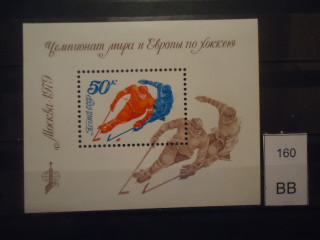 Фото марки СССР 1979г блок **