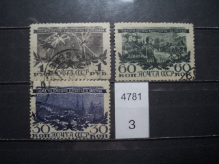 Фото марки СССР 1945г