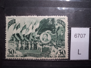 Фото марки СССР 1946г **