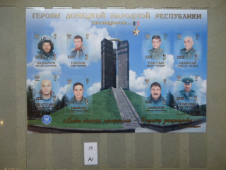 Фото марки Донецкая Народная Республика 2017г блок Спец выпуск Посвящается героям ДНР **