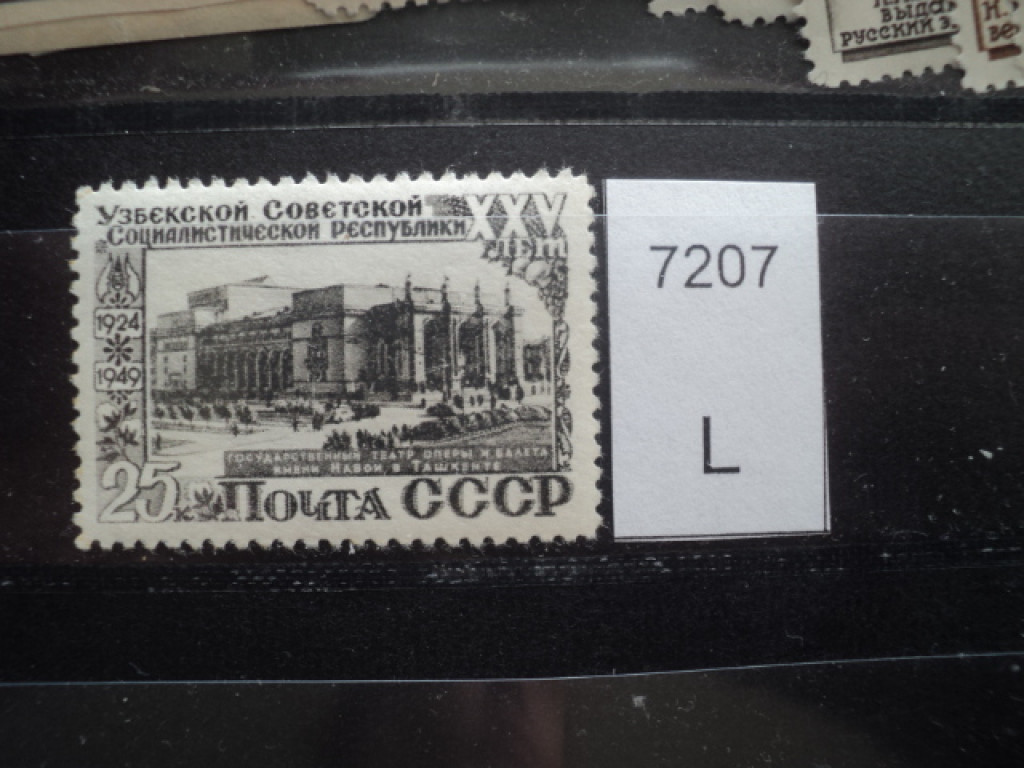 Фото марки СССР 1950-60гг **