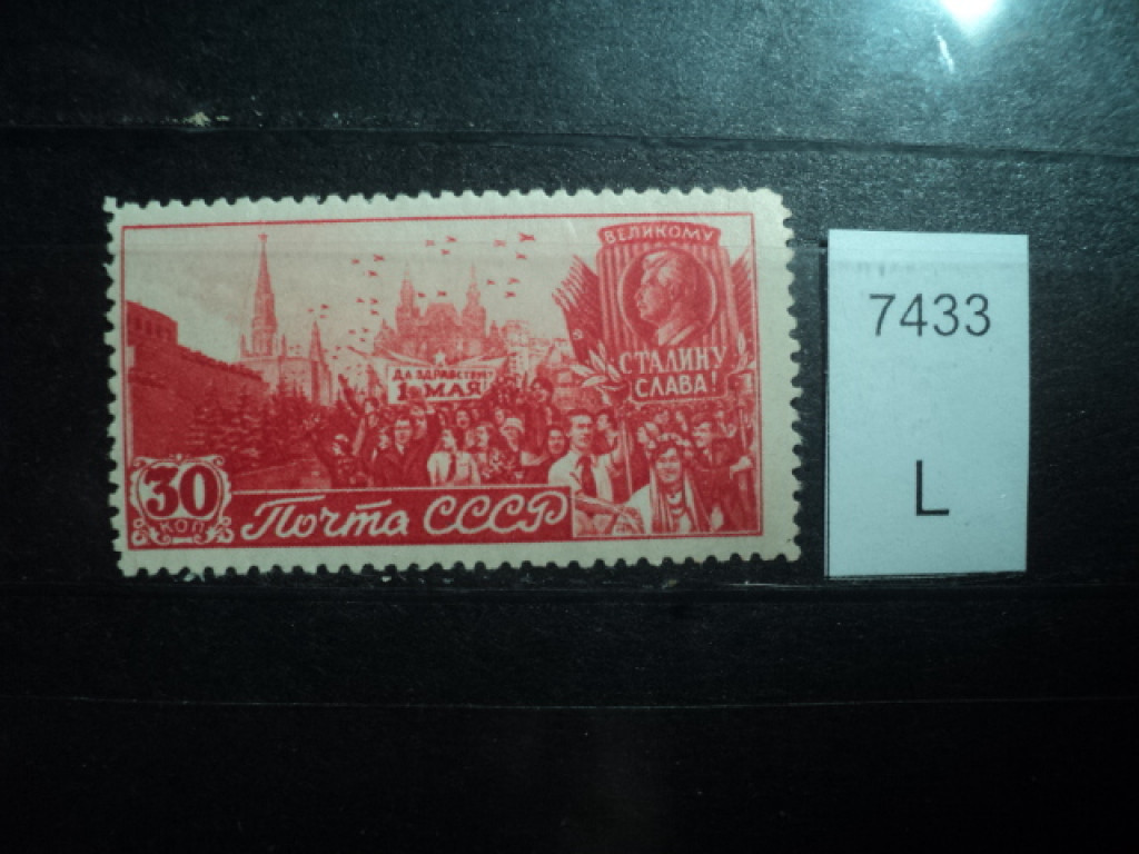 Фото марки СССР 1950-60гг **