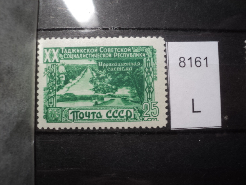 Фото марки СССР 1950-60гг **
