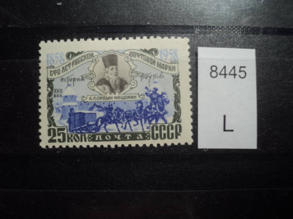 Фото марки СССР 1956-60гг **