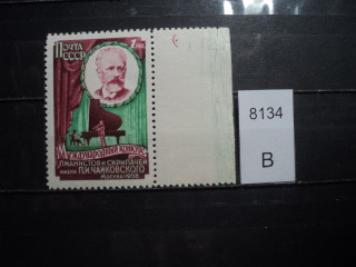 Фото марки СССР 1958г Л 12,5 **