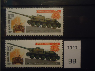 Фото марки СССР 1984г Разный оттенок танка **