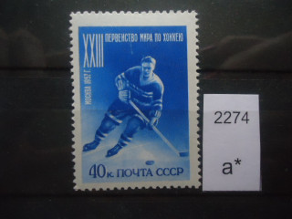 Фото марки СССР 1957г **