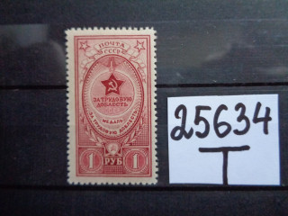 Фото марки СССР 1946г **