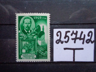 Фото марки СССР 1949г *
