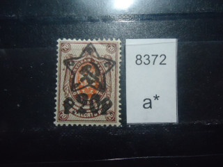 Фото марки СССР 1922г *
