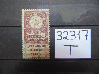 Фото марки РСФСР 1923г *