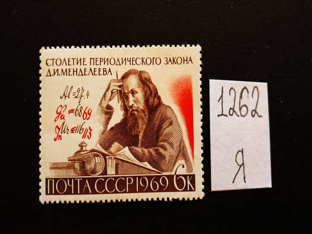 Фото марки СССР 1969г **