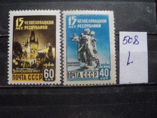 Фото марки СССР серия 1950-60гг **