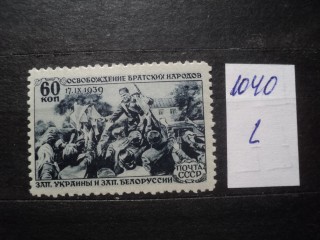 Фото марки СССР 1931-40гг *