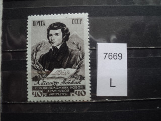 Фото марки СССР 1950-60гг **