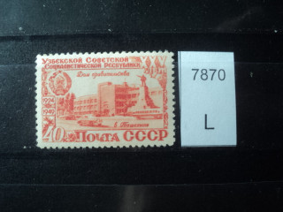 Фото марки СССР 1950г тип 1 **