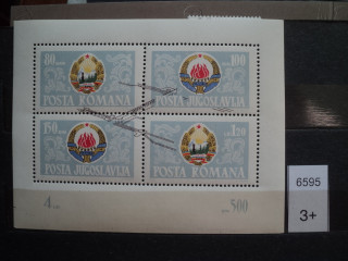 Фото марки Югославия-Румыния блок Совместный выпуск **