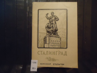 Фото марки СССР 1954г комплект открыток 32 шт **
