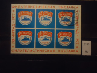 Фото марки СССР 1977г сувенирный лист