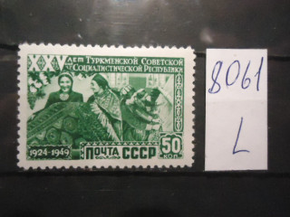 Фото марки СССР 1950г **