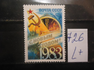 Фото марки СССР 1982г (5354) **
