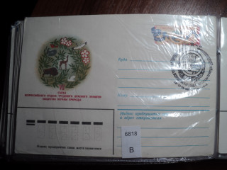 Фото марки СССР 1981г конверт