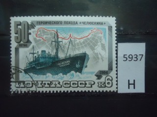 Фото марки СССР 1984г