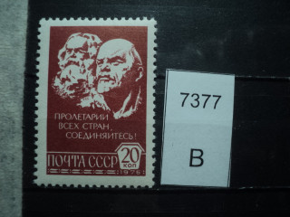 Фото марки СССР 1977г (офсет) **