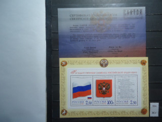 Фото марки Россия блок с сертификатом 2001г **
