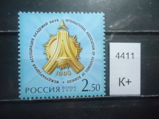 Фото марки Россия 2003г **