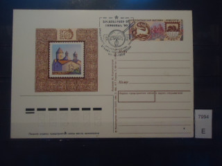 Фото марки Армения 1990г почтовая карточка со спецгашением