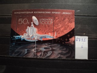 Фото марки СССР блок 1989г **