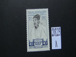 Фото марки СССР 1958г серия **