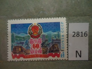 Фото марки СССР 1983г **