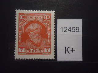 Фото марки СССР 1927г (к 100) *