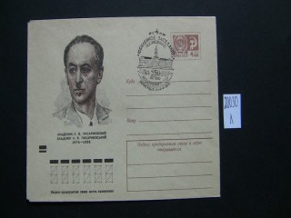 Фото марки Конверт СССР 1974г