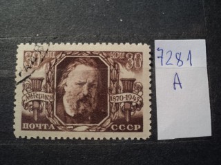 Фото марки СССР 1940-50гг