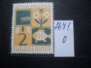 Фото марки Югославия 1959г **