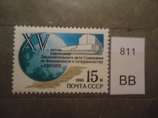 Фото марки СССР 1990г **