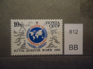 Фото марки СССР 1990г **