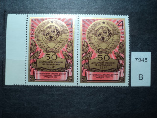 Фото марки СССР 1972г 2-м-внизу марки на лозунге в слове ЕДИНСТВО 