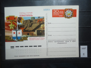 Фото марки СССР почтовая карточка 1974г **