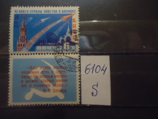 Фото марки СССР 1961г с купоном