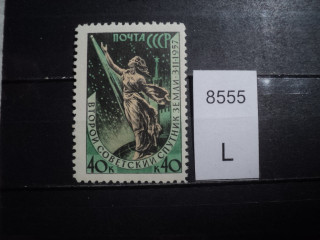 Фото марки СССР 1957г Л 12,5 **