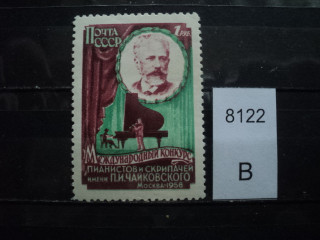 Фото марки СССР 1958г Л 12,5 **